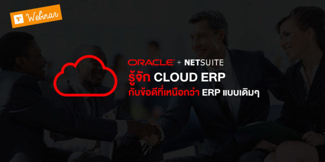 netsuite_cloud_erp_webinar_banner