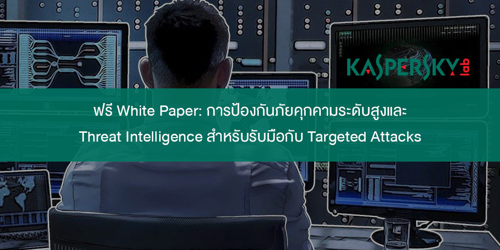 kaspersky_tmd_wp_2