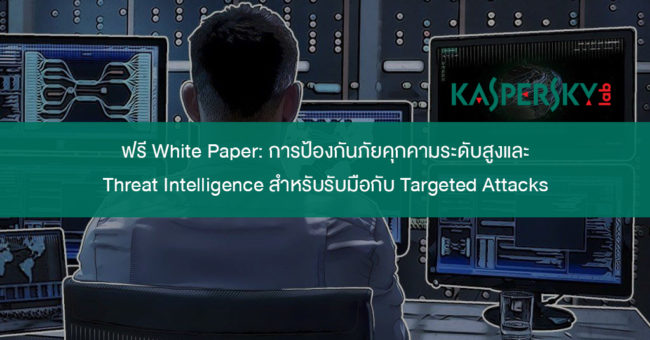 kaspersky_tmd_wp_2