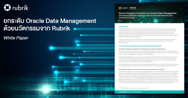 exclusive_rubrik_oracle_1