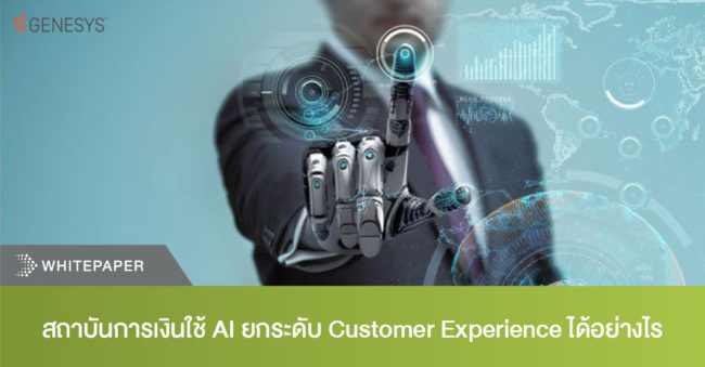 genesys_fsi_ai_white_paper_3