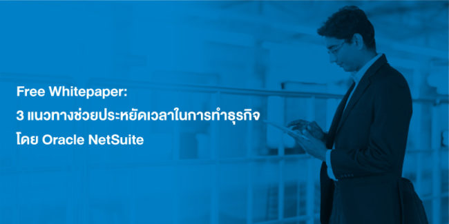 oracle_netsuite_3-ways_whitepaper