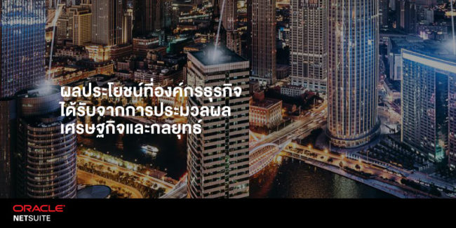 oracle_netsuite_whitepaper_banner_06