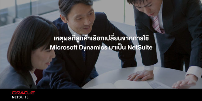 oracle_netsuite_whitepaper_banner_08