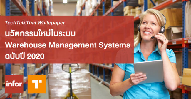 ttt_infor_wms_2020_whitepaper_banner_01