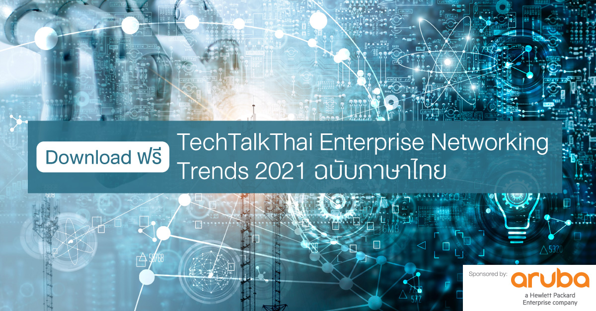 แจกฟรี TechTalkThai Enterprise Networking Trends 2021 ฉบับภาษาไทย – Go ...
