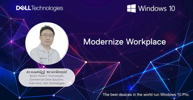 tvs_2021_workplace_modernization_by_dell