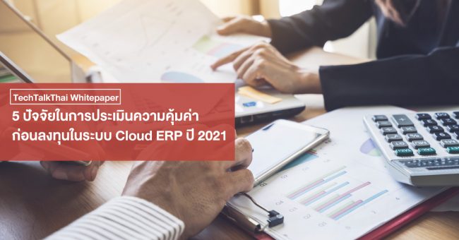 infor_wpp_erp_cost_banner_01-2
