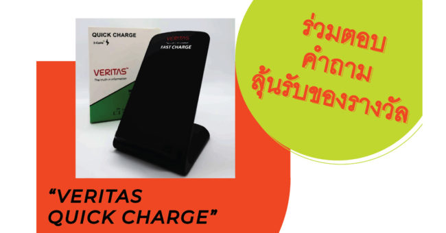 veritas_activity_banner_01