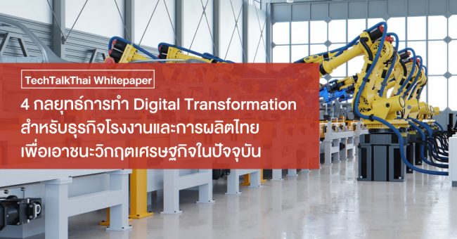 infor_4_strategies_dx_banner_01