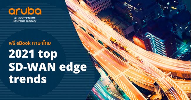 hpe_aruba_sd-wan_ebook_1