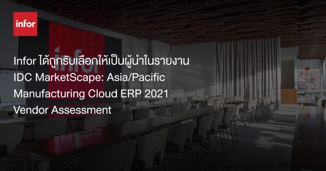 infor_idc_vendor_assessment_banner_01