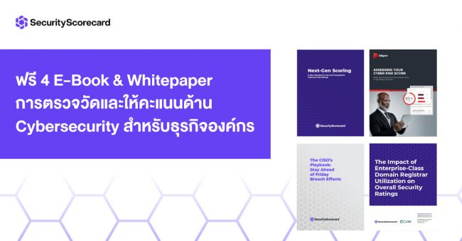 securityscorecard_e-book_banner_01