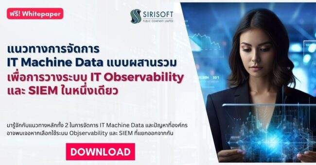 sirisoft_whitepaper_banner_01