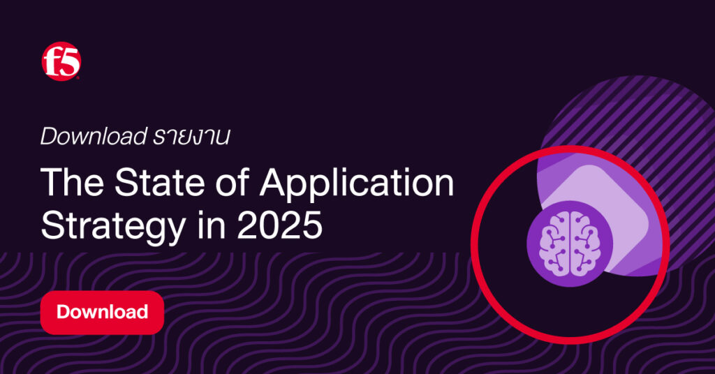 f5_the_state_of_application_strategy_2025_report_banner