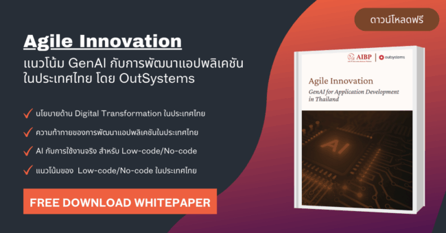 outsystem whitepaper 2025 – FB Banner V2