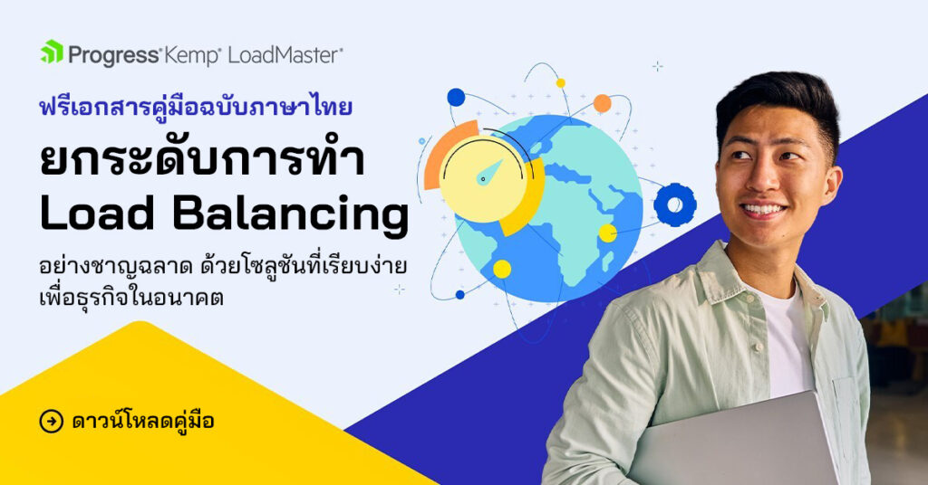 progress_kemp_load_balancing_guide_2